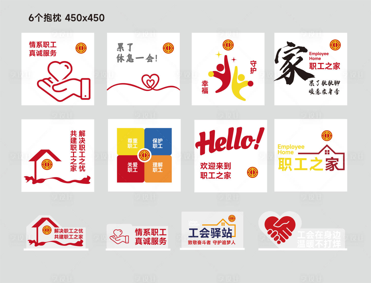 源文件下载【享设计】搜索编号：61310036169396812【职工之家工会驿站文化墙背景板】