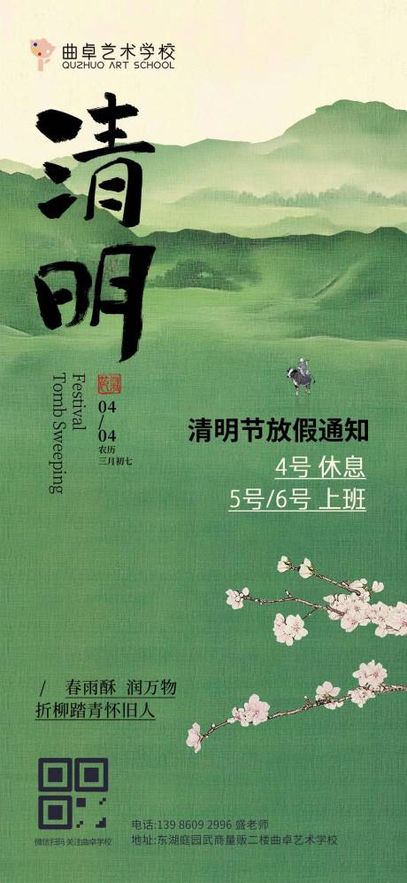 源文件下载【享设计】搜索编号：29920036200094410【节气节庆清明放假通知】