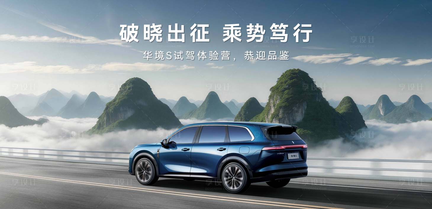 源文件下载【享设计】搜索编号：20270036615772365【汽车活动KV】