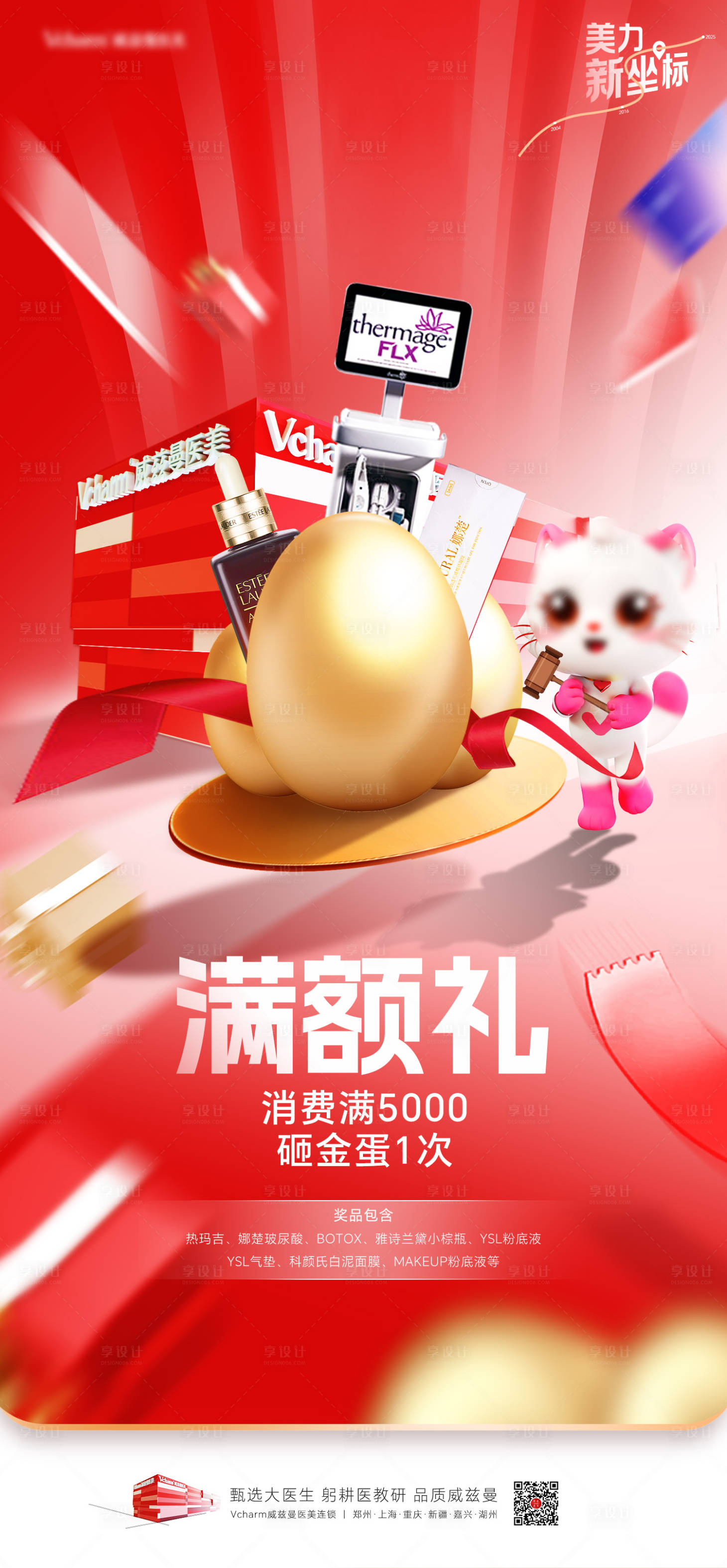 源文件下载【享设计】搜索编号：72100036239582005【砸金蛋活动】