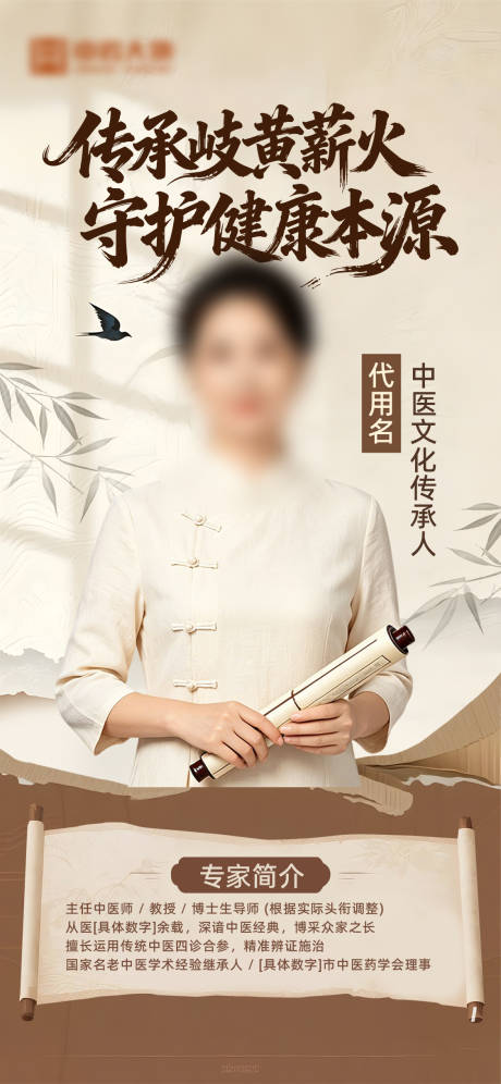 源文件下载【享设计】搜索编号：26470036218782062【中医养生专家海报】