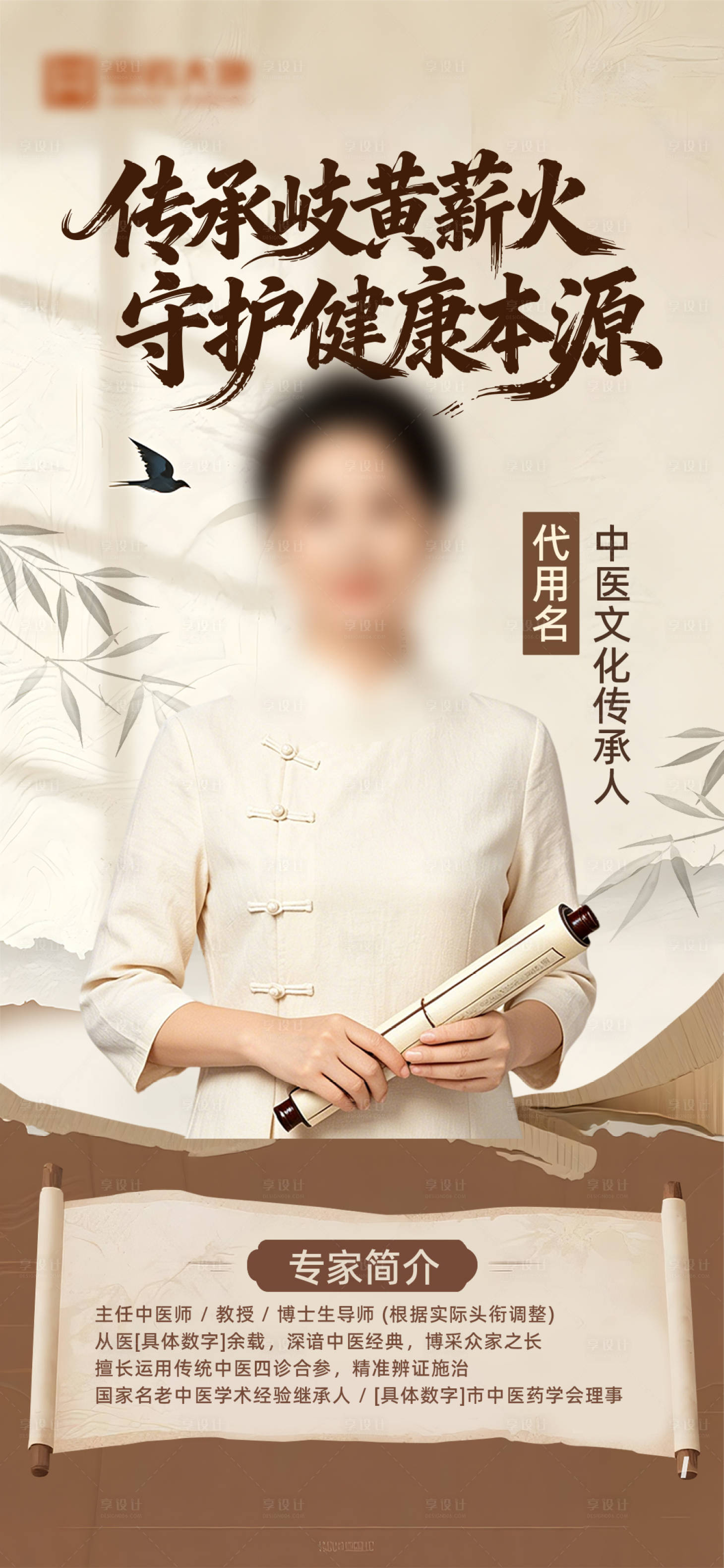 源文件下载【享设计】搜索编号：26470036218782062【中医养生专家海报】