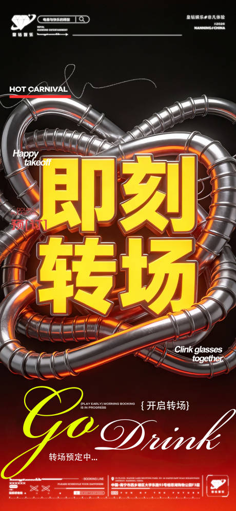 源文件下载【享设计】搜索编号：94470036220693234【酒吧预定转场】