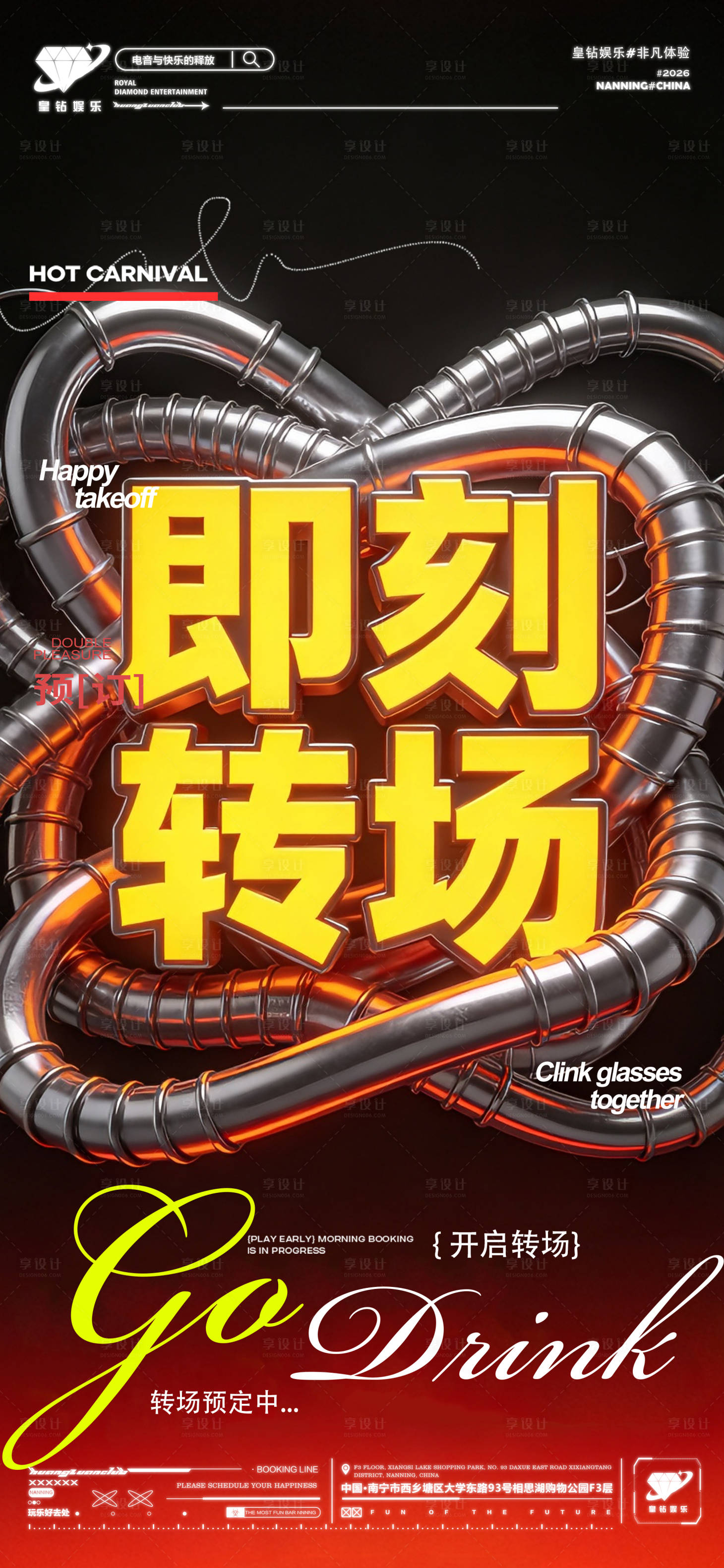 源文件下载【享设计】搜索编号：94470036220693234【酒吧预定转场】