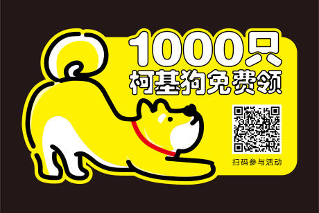 源文件下载【享设计】搜索编号：44790036634835135【宠物活动手举牌】