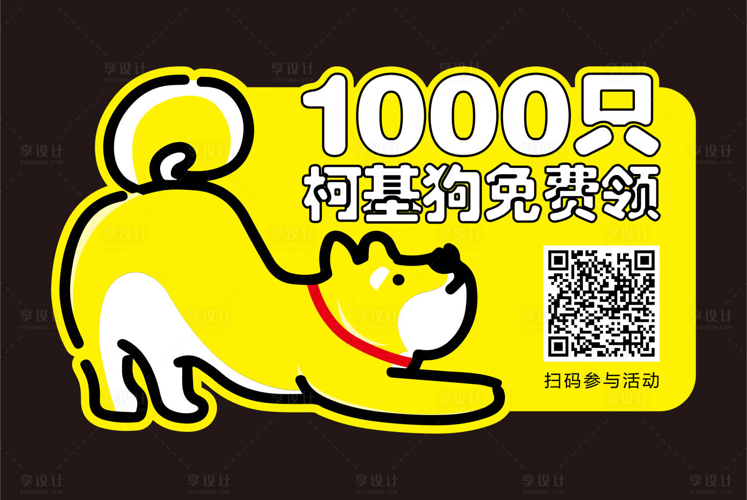 源文件下载【享设计】搜索编号：44790036634835135【宠物活动手举牌】