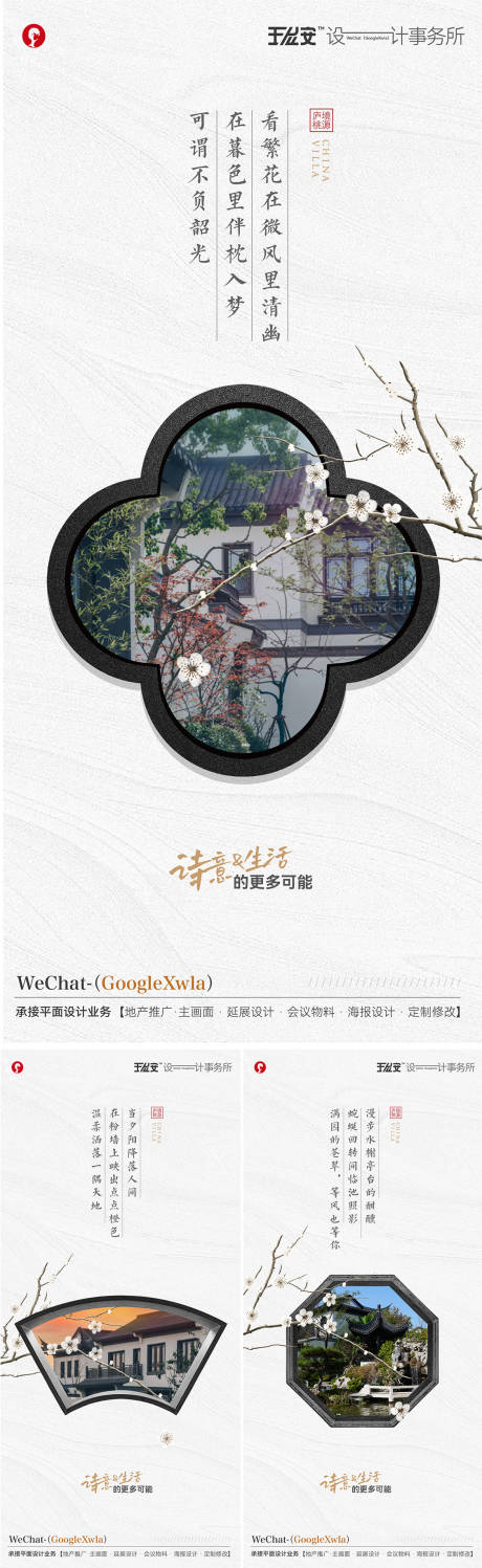 源文件下载【享设计】搜索编号：72890036392073121【新中式江南园林地产推广价值点】