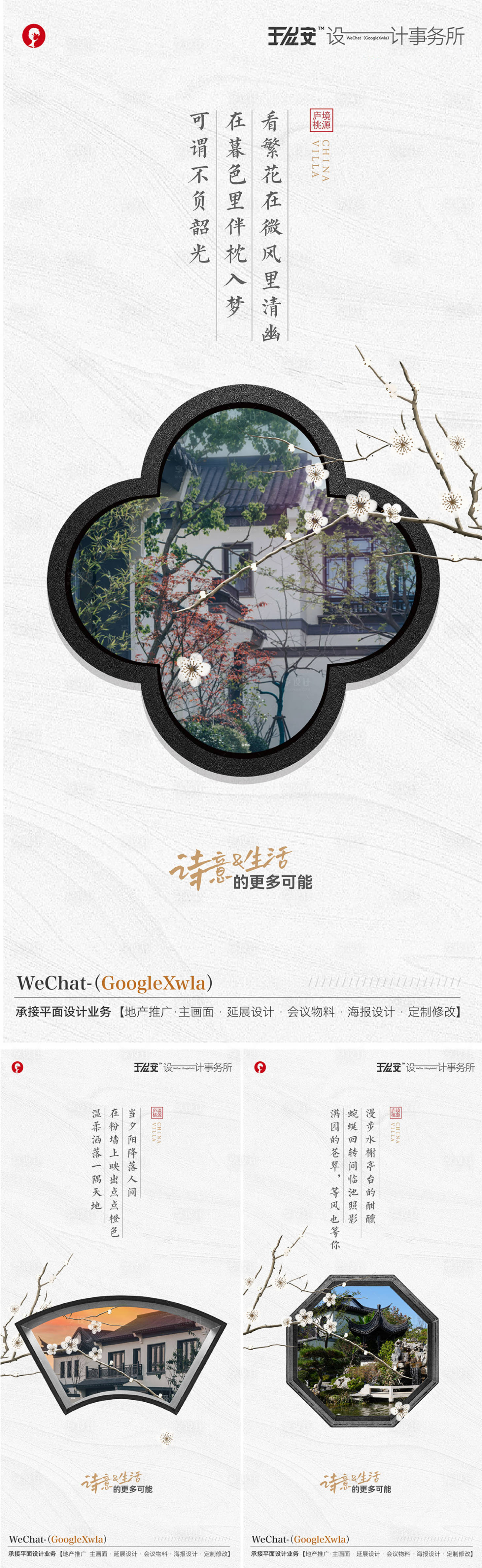 源文件下载【享设计】搜索编号：72890036392073121【新中式江南园林地产推广价值点】