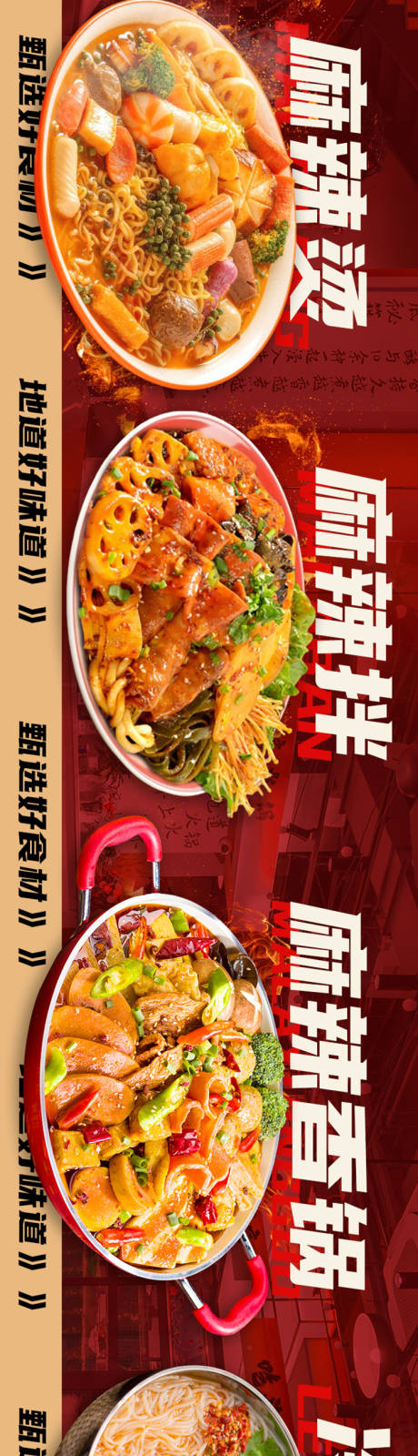 源文件下载【享设计】搜索编号：25310036332111135【麻酱麻辣烫】