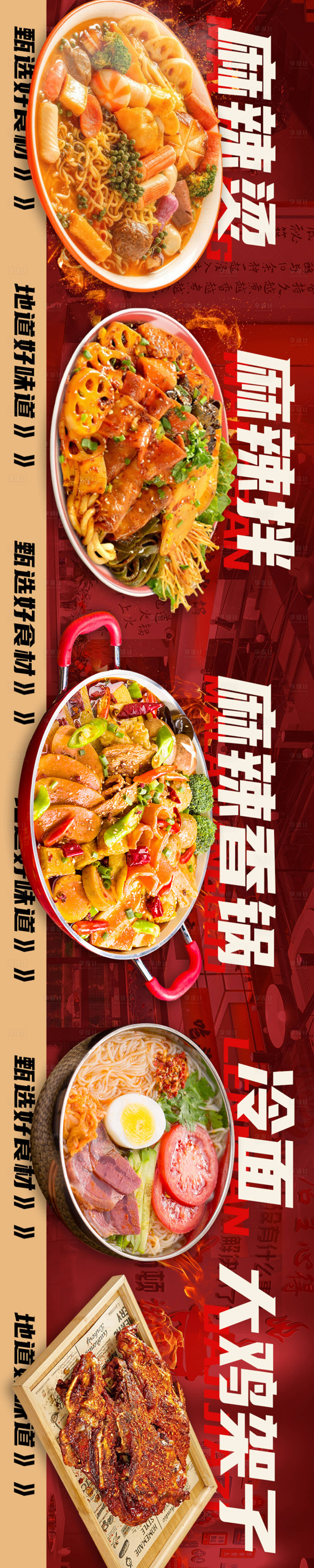 源文件下载【享设计】搜索编号：25310036332111135【麻酱麻辣烫】