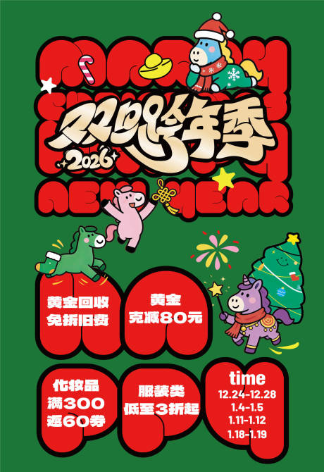 源文件下载【享设计】搜索编号：83800036428144424【双旦海报】