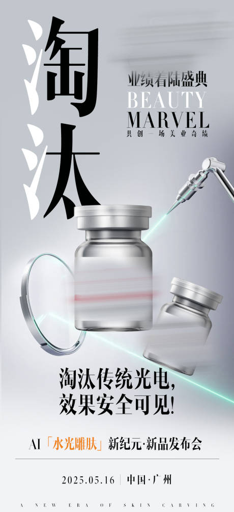 源文件下载【享设计】搜索编号：25810036467528982【美业产品招商造势科技海报】