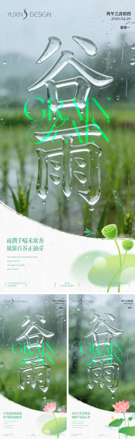 源文件下载【享设计】搜索编号：12400036270805057【地产谷雨雨季稻穗节气节日系列稿】