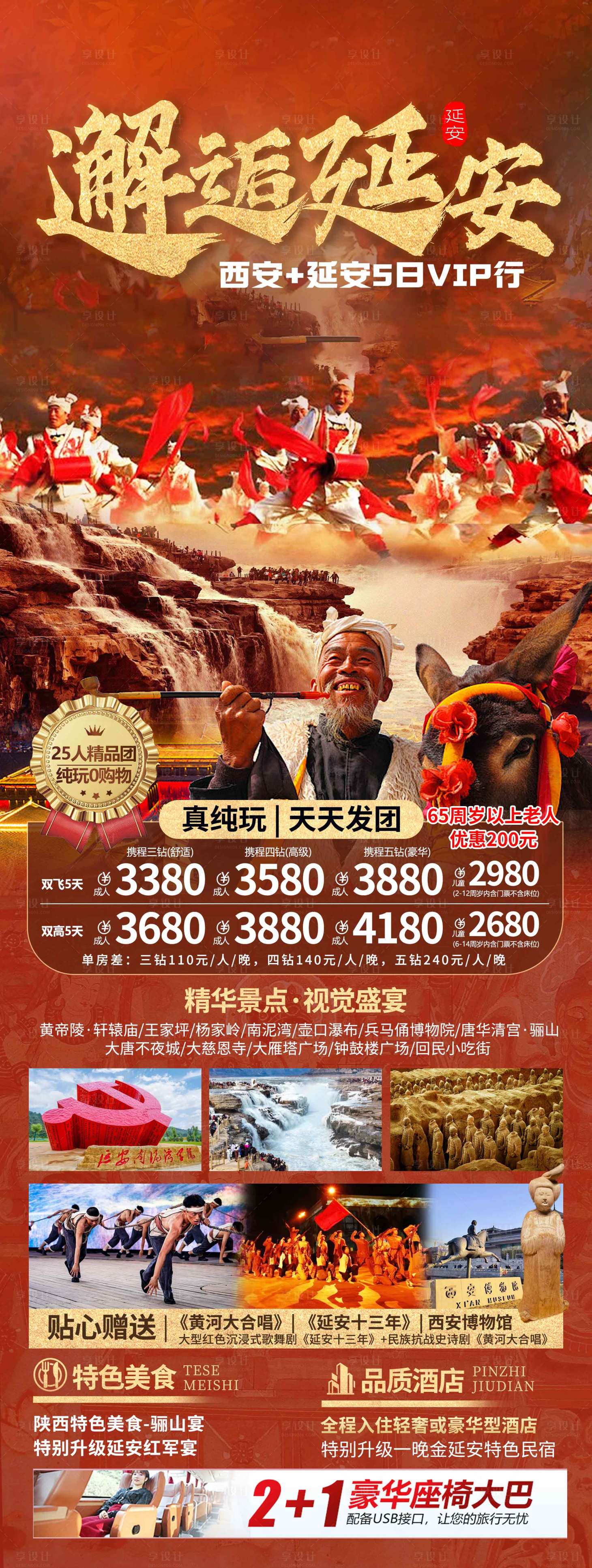 源文件下载【享设计】搜索编号：46680036619374869【延安西安旅游海报设计】