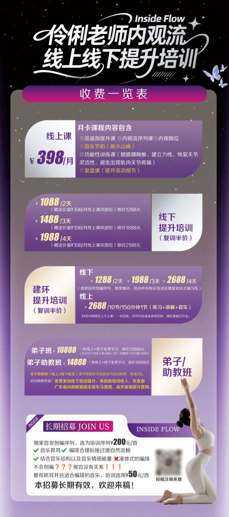 源文件下载【享设计】搜索编号：84430036489009171【瑜伽内观流培训讲师易拉宝展架价目表】