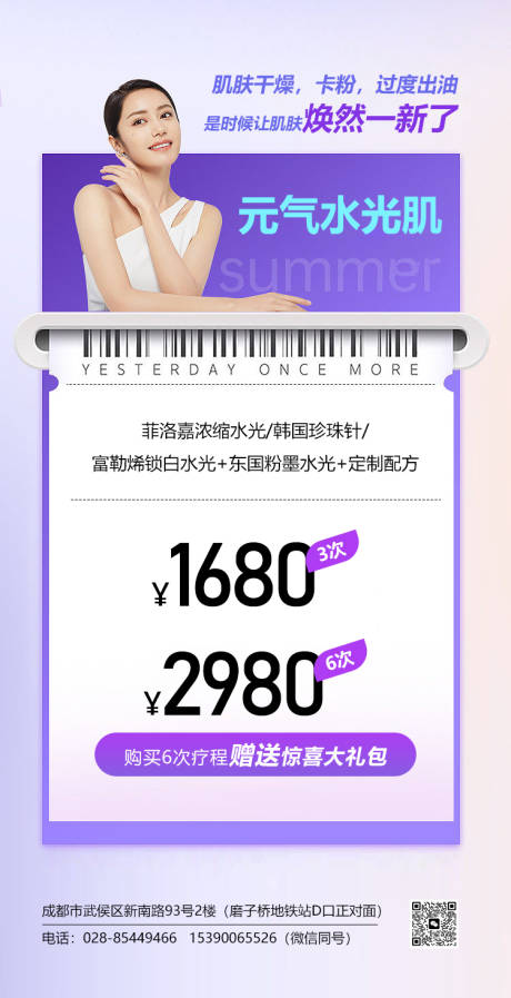 源文件下载【享设计】搜索编号：70550036260161289【医美元气水光肌套餐】