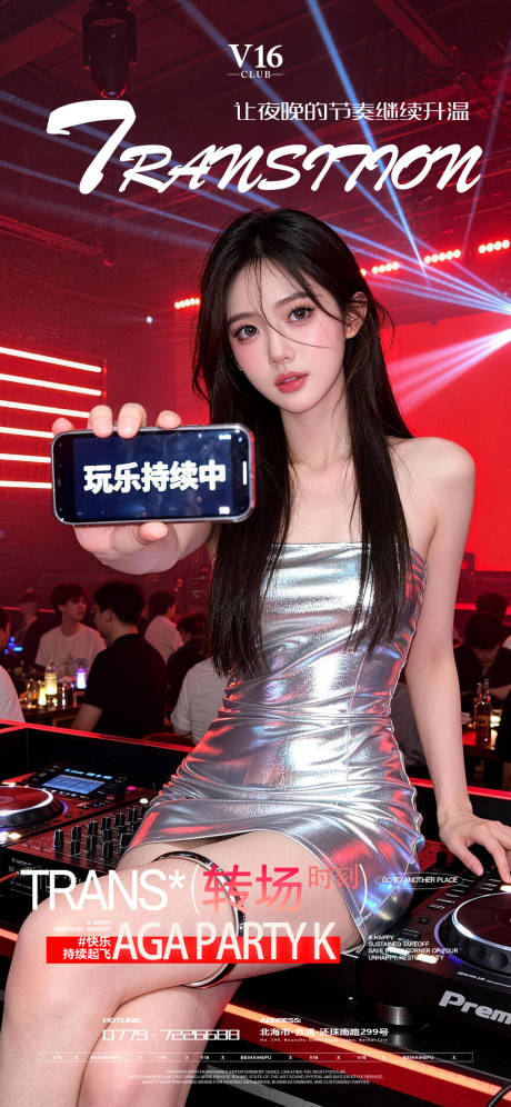 源文件下载【享设计】搜索编号：98060036334943886【转场酒吧夜店海报】