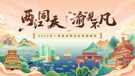 源文件下载【享设计】搜索编号：64390036363195125【重庆背景】