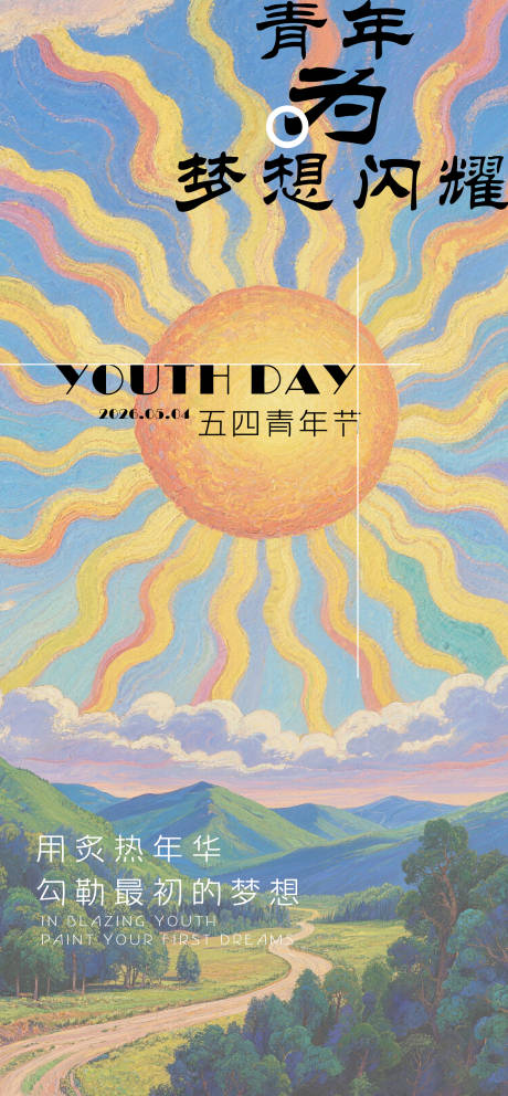 源文件下载【享设计】搜索编号：30710036514395855【五四青年节】