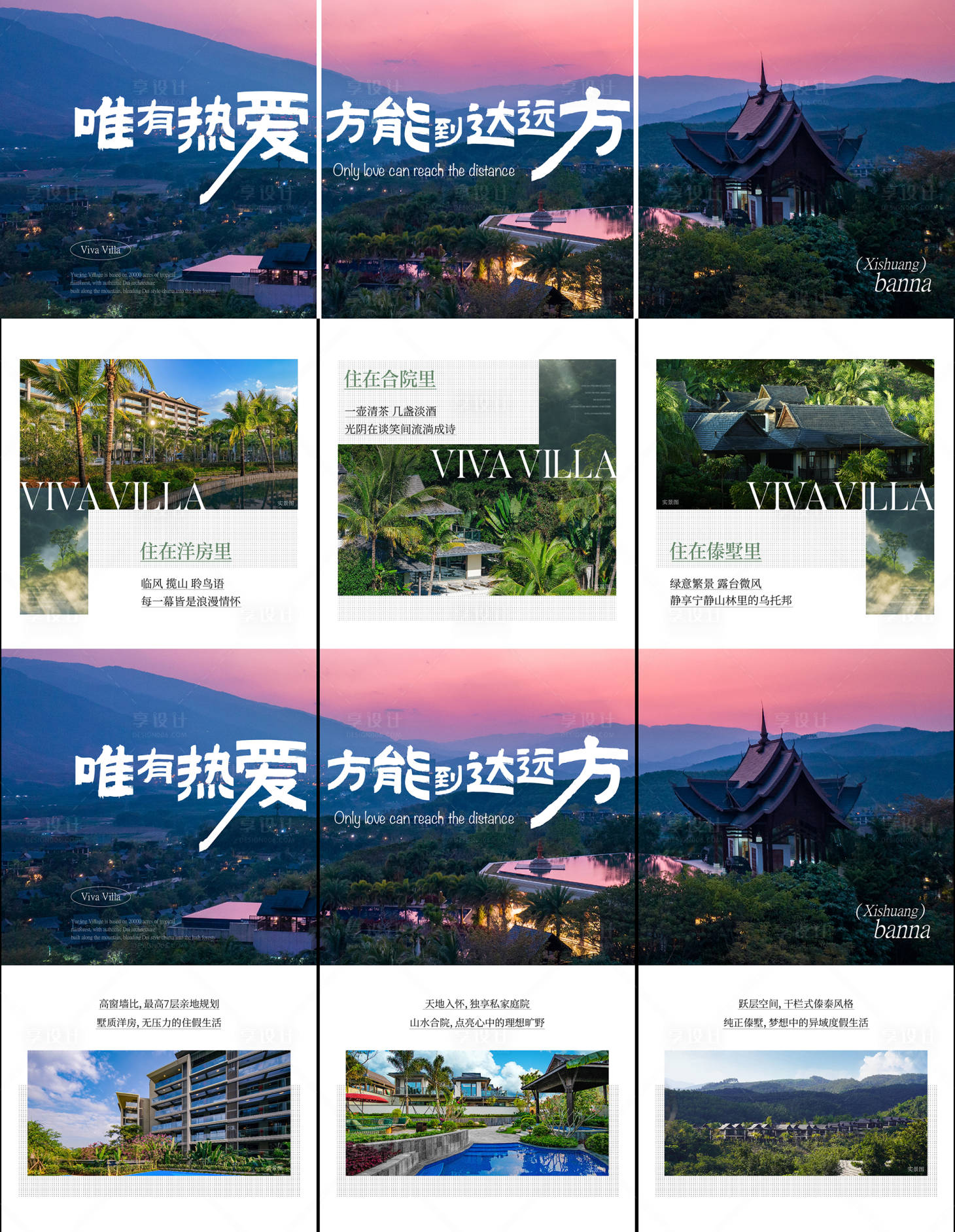 源文件下载【享设计】搜索编号：83670036398867888【地产雨林热爱三宫格】