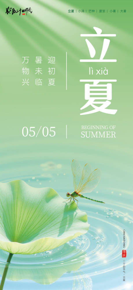 源文件下载【享设计】搜索编号：75360036559509339【二十四节气立夏海报】
