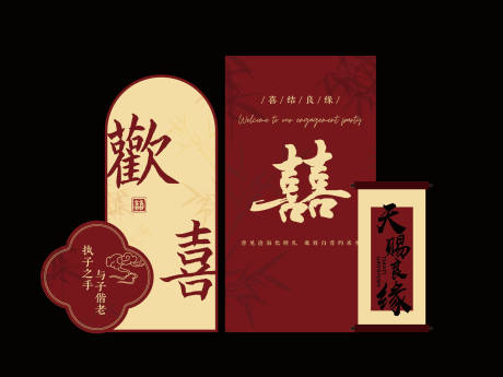 源文件下载【享设计】搜索编号：50230036406989563【订婚喜宴】