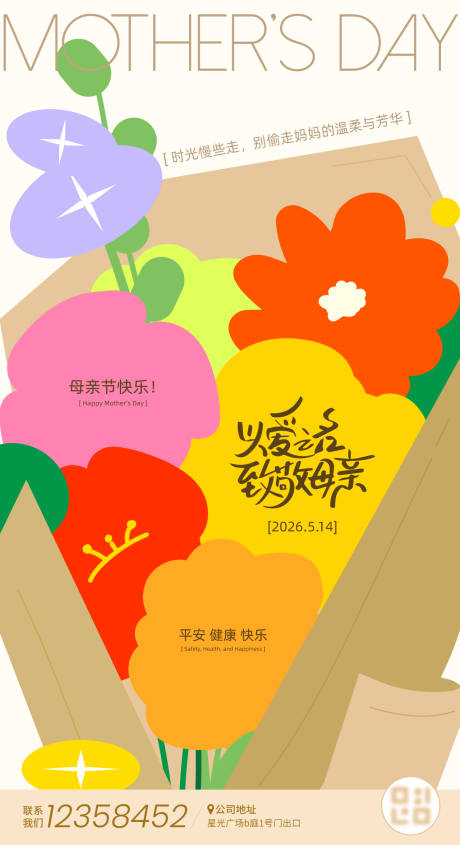 源文件下载【享设计】搜索编号：46480036578729683【母亲节鲜花刷屏海报】