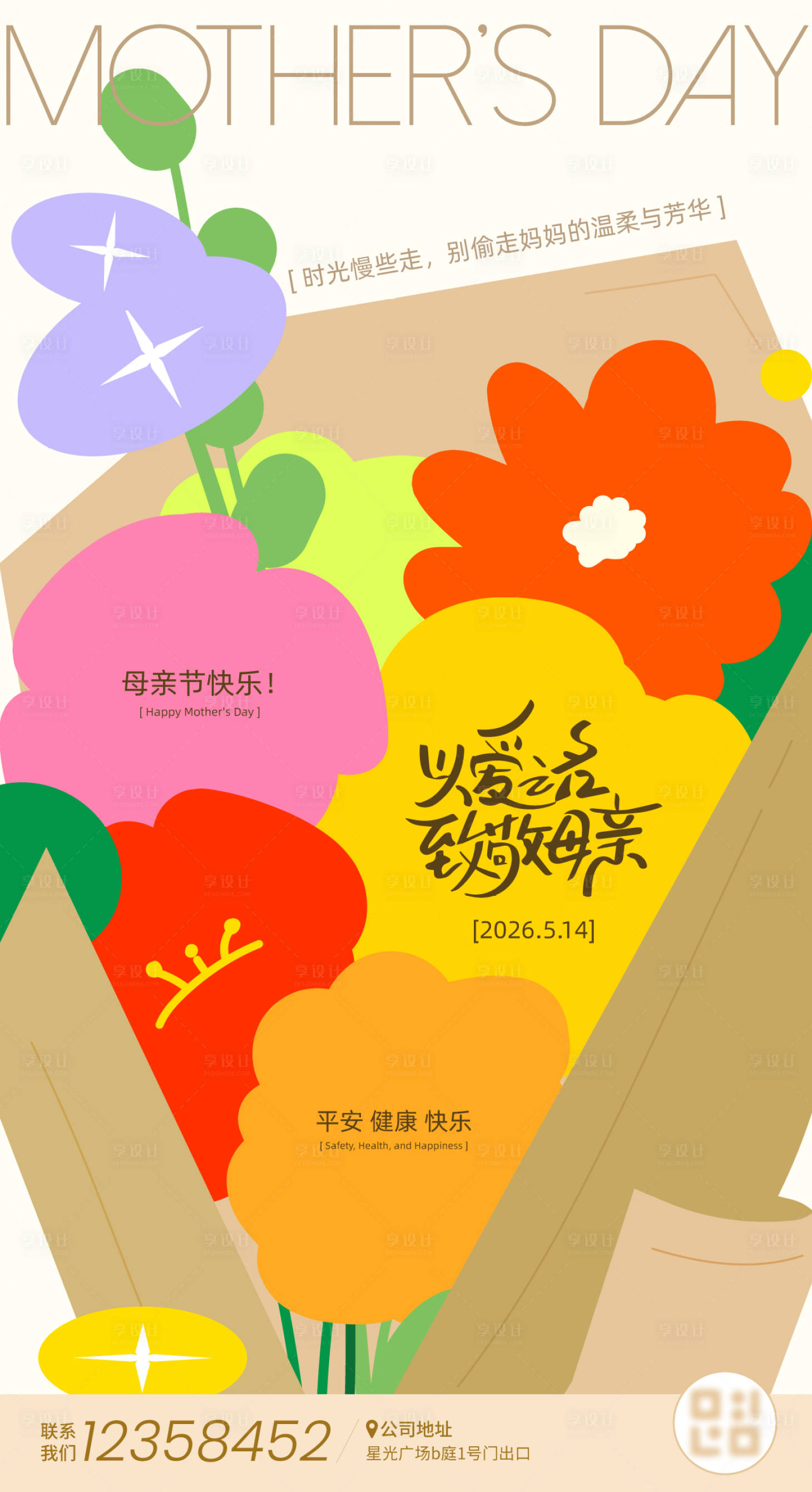 源文件下载【享设计】搜索编号：46480036578729683【母亲节鲜花刷屏海报】