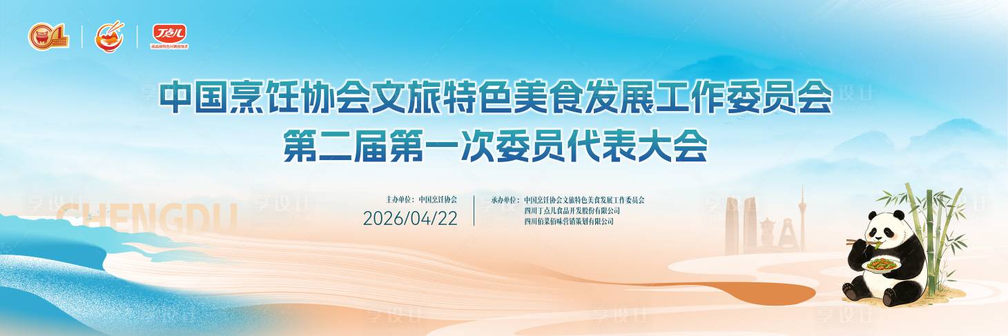 源文件下载【享设计】搜索编号：92260036397883053【烹饪协会主画面】