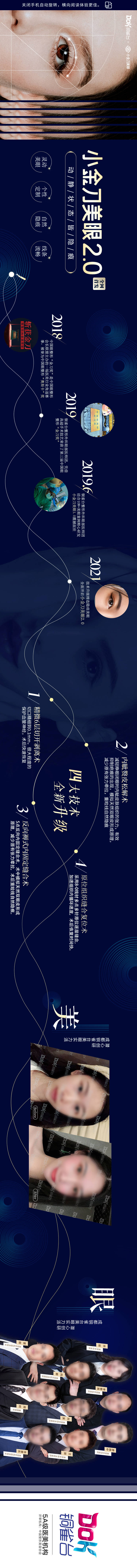源文件下载【享设计】搜索编号：81490036365058768【金刀美眼技术朋友圈横图长图宣传海报】