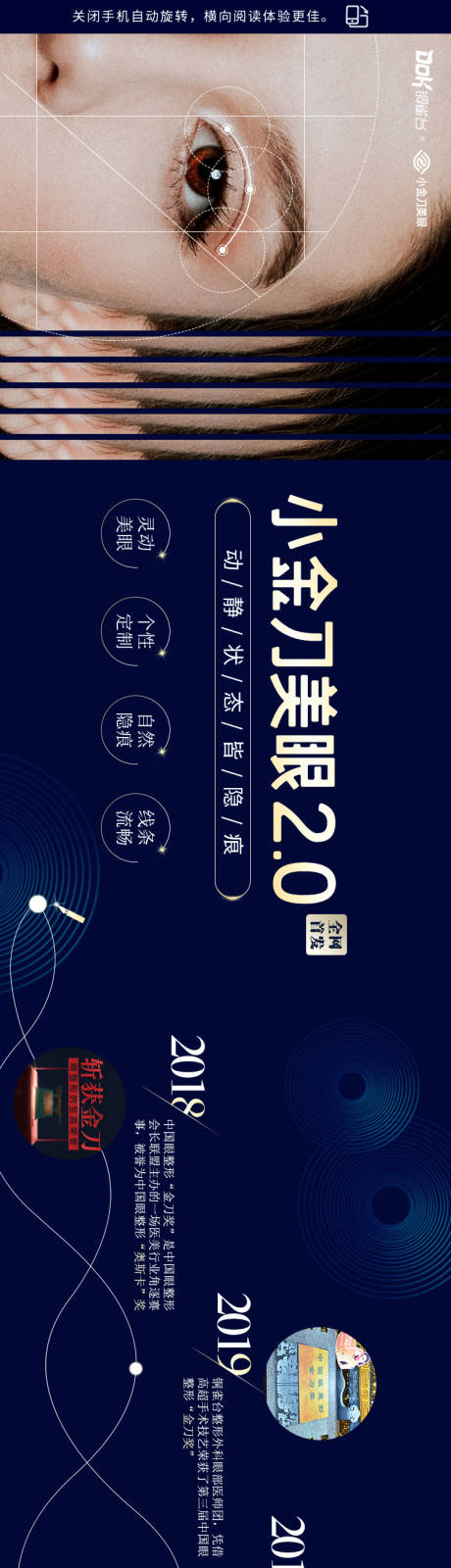 源文件下载【享设计】搜索编号：81490036365058768【金刀美眼技术朋友圈横图长图宣传海报】