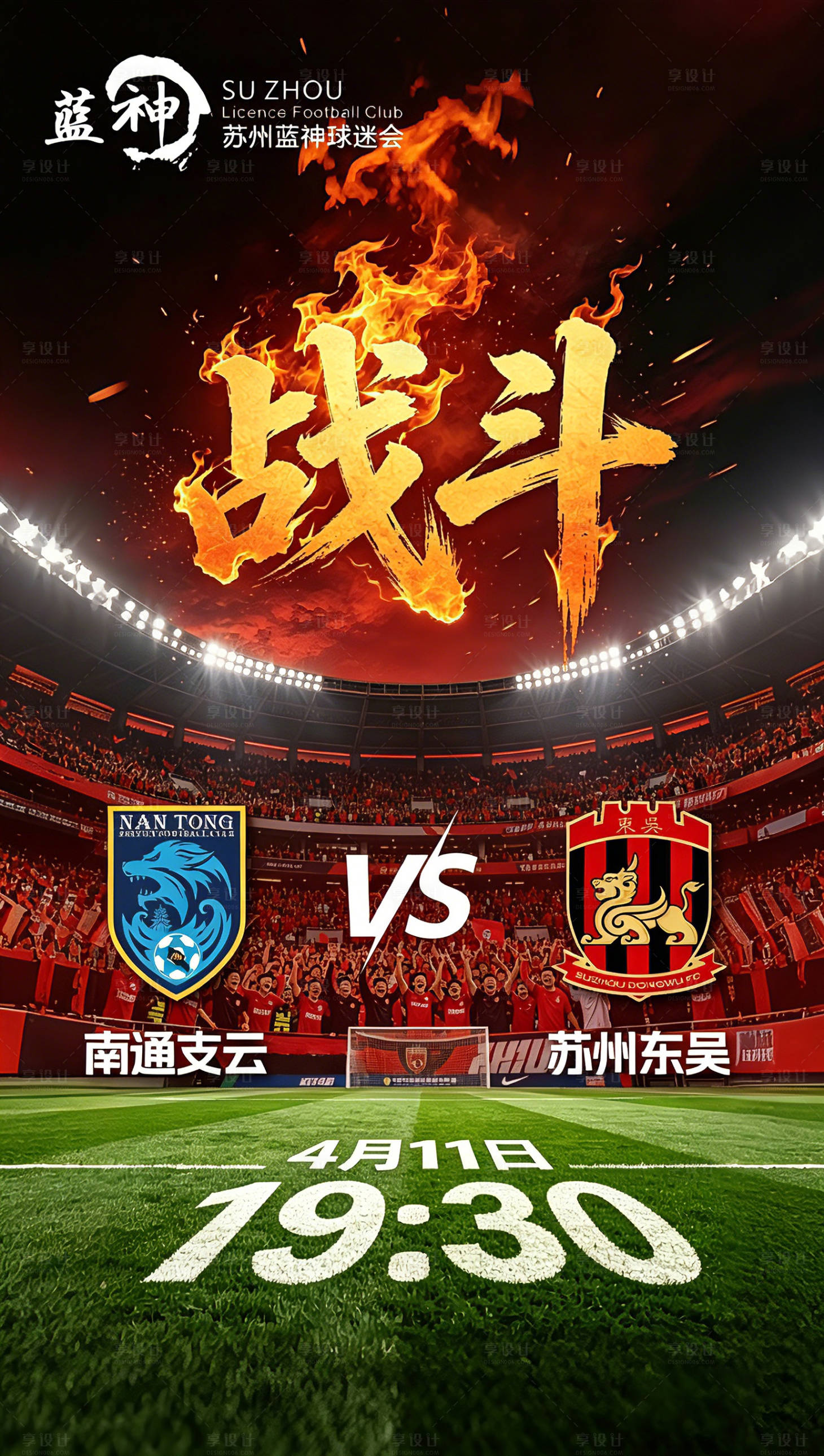 源文件下载【享设计】搜索编号：12750036389146113【足球对战海报】