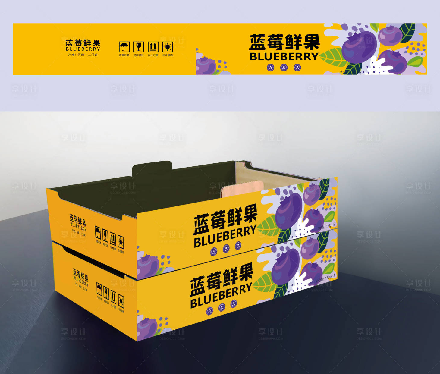 源文件下载【享设计】搜索编号：75780036571816411【蓝莓包装设计】