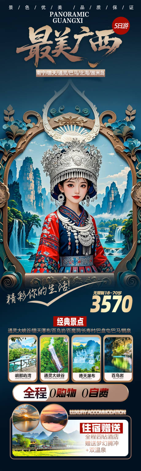 源文件下载【享设计】搜索编号：33510036269666696【最美广西旅游海报】