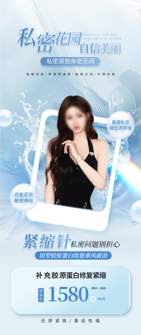 源文件下载【享设计】搜索编号：61030036330713692【医美活动海报】