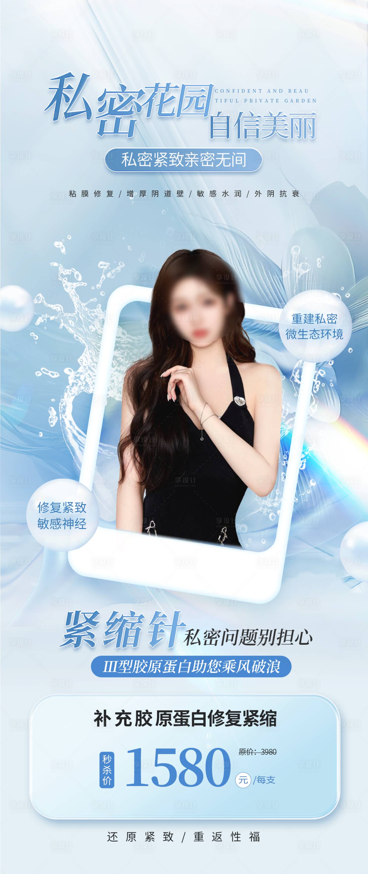 源文件下载【享设计】搜索编号：61030036330713692【医美活动海报】