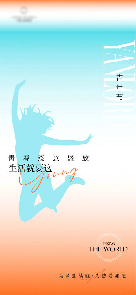 源文件下载【享设计】搜索编号：21530036575191193【青年节微信海报】