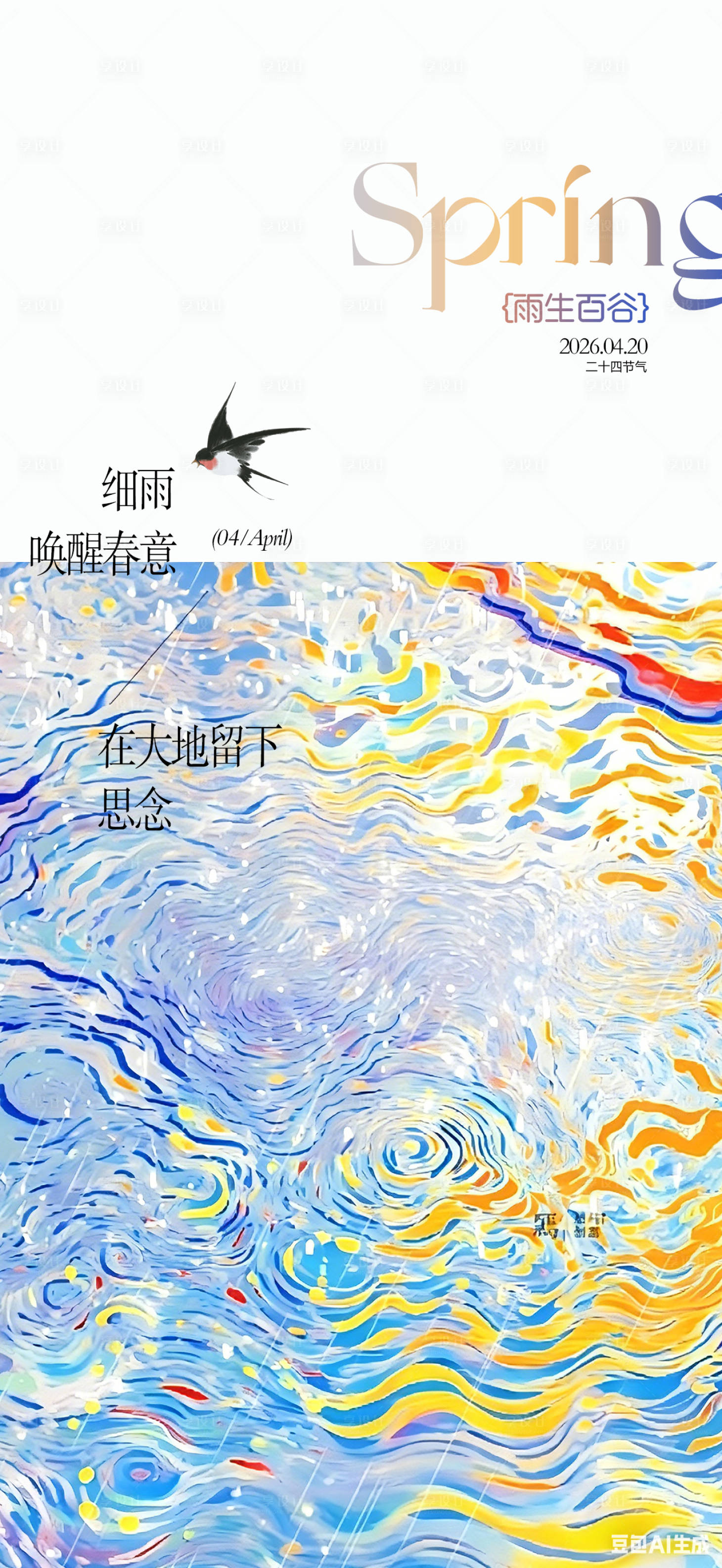 源文件下载【享设计】搜索编号：76350036364575607【谷雨24节气杂志风海报】
