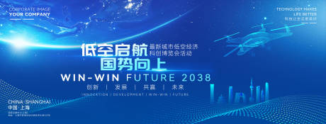 源文件下载【享设计】搜索编号：30000036276441415【最新航空航天低空经济活动画面】