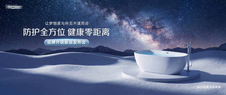源文件下载【享设计】搜索编号：69870036313584853【卫浴品牌新品发布会】