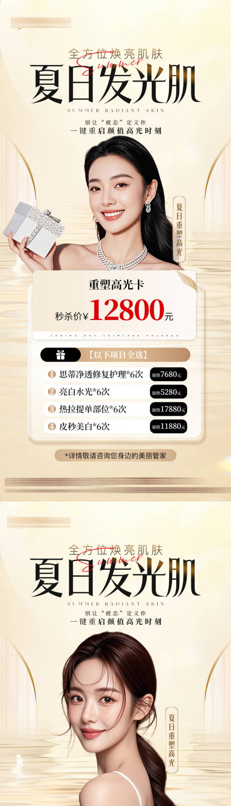 源文件下载【享设计】搜索编号：14400036177952446【医美金色夏季活动卡项】