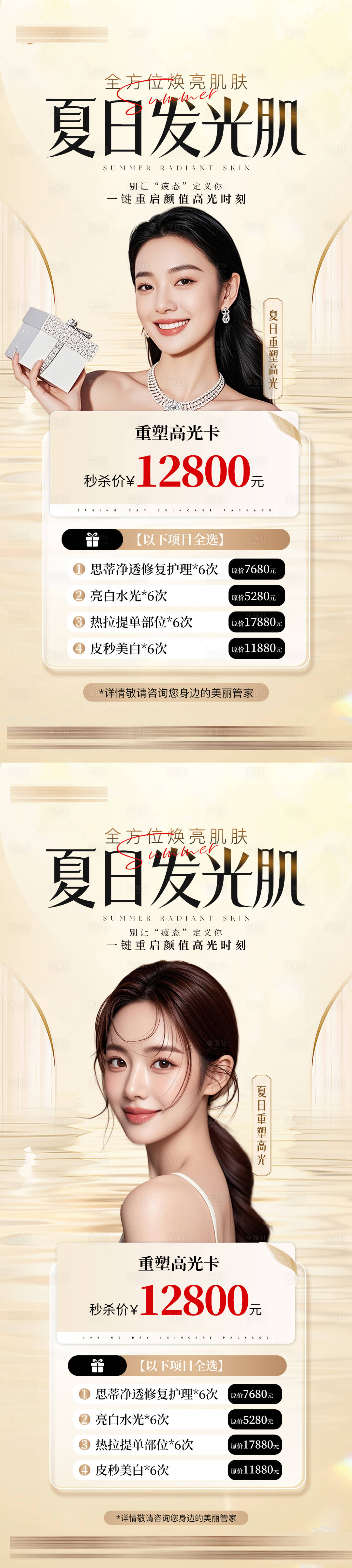 源文件下载【享设计】搜索编号：14400036177952446【医美金色夏季活动卡项】