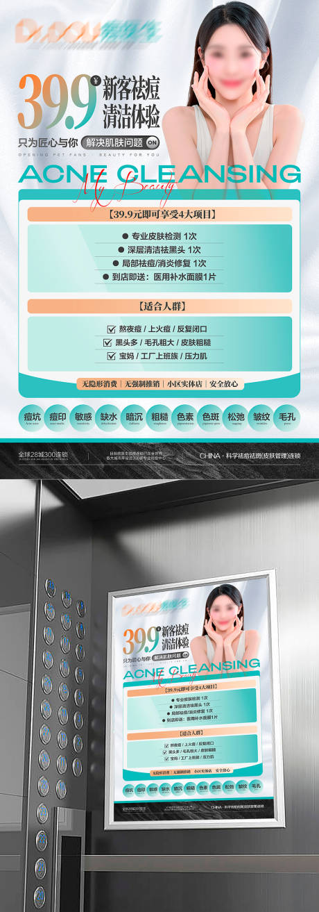 源文件下载【享设计】搜索编号：90570036167611199【医美祛痘清洁】