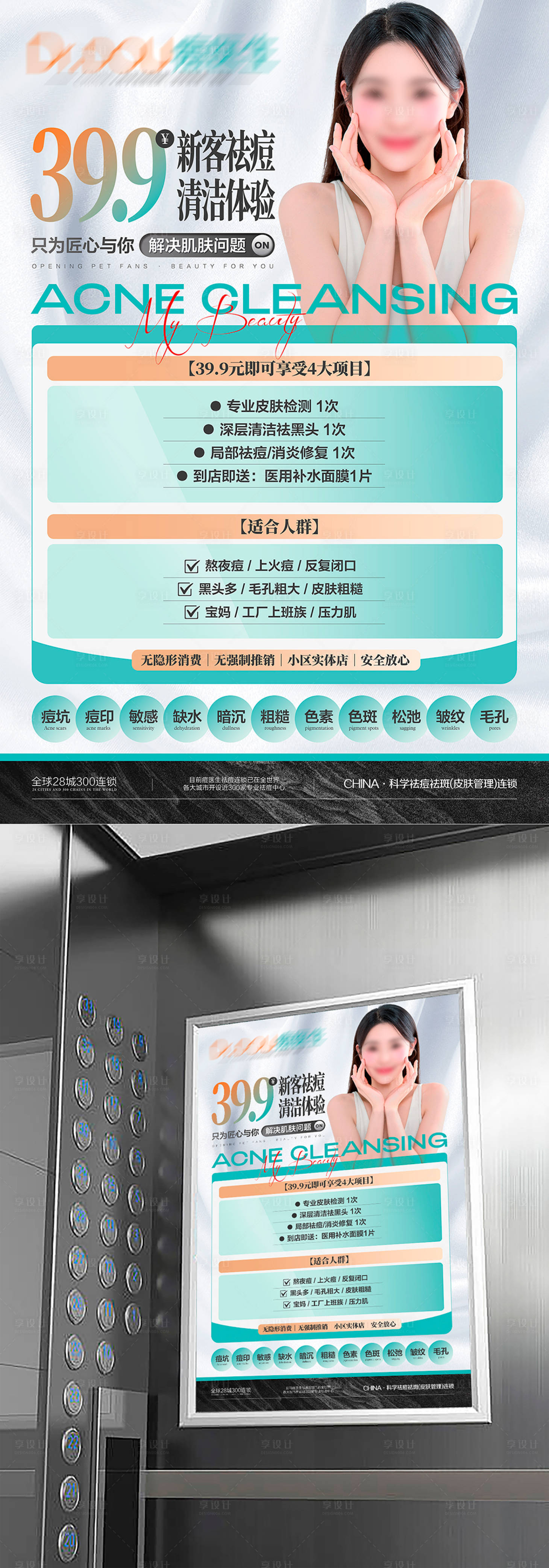源文件下载【享设计】搜索编号：90570036167611199【医美祛痘清洁】