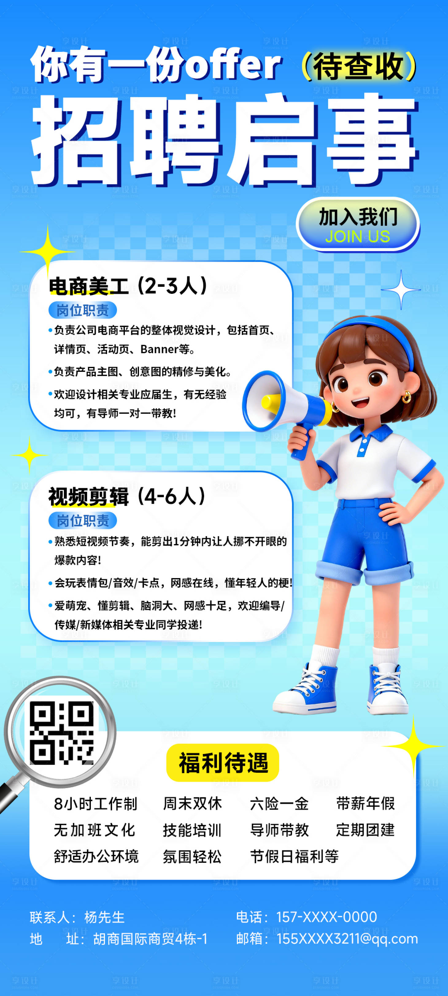 源文件下载【享设计】搜索编号：56200036388388199【校园招聘海报】