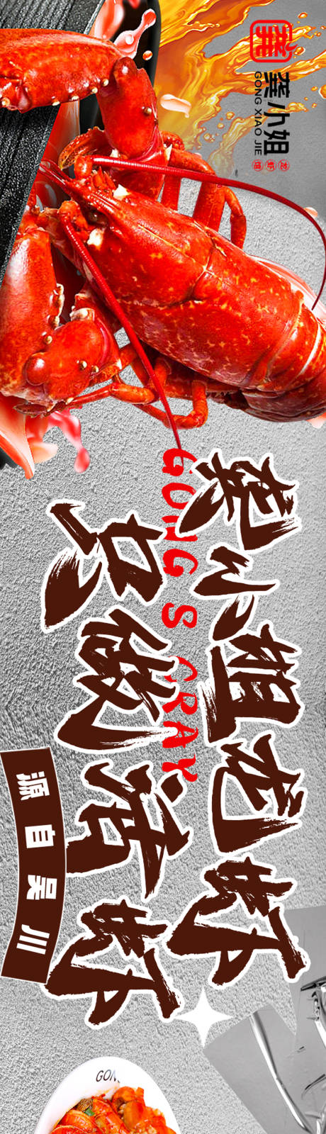 源文件下载【享设计】搜索编号：28420036427379196【小龙虾五连图海报】
