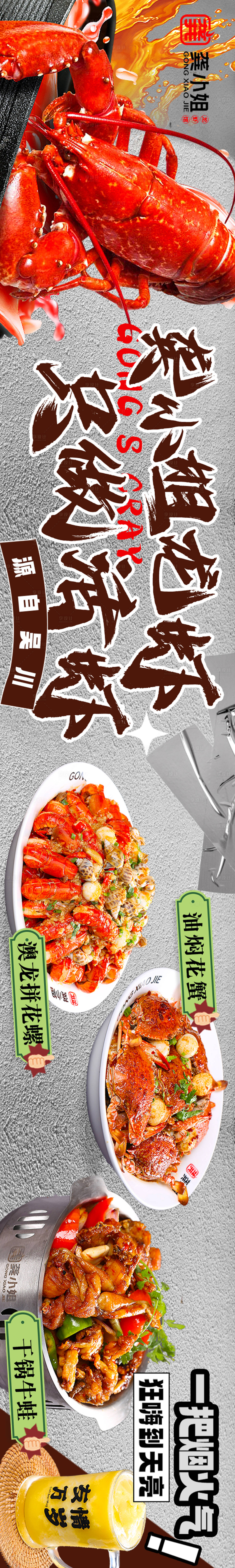 源文件下载【享设计】搜索编号：28420036427379196【小龙虾五连图海报】