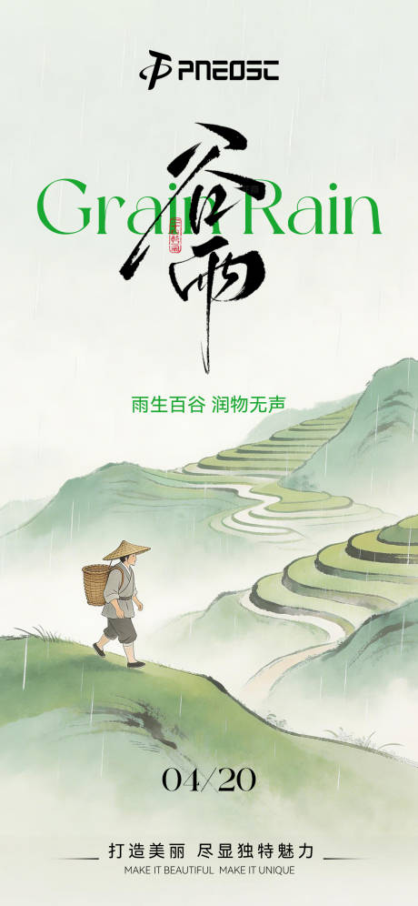 源文件下载【享设计】搜索编号：33660036287977189【谷雨节气海报】