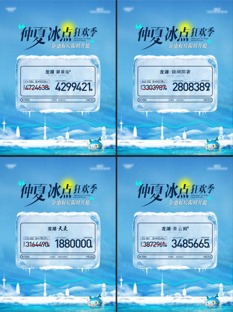 源文件下载【享设计】搜索编号：76960036268887037【夏日限时特价房海报】