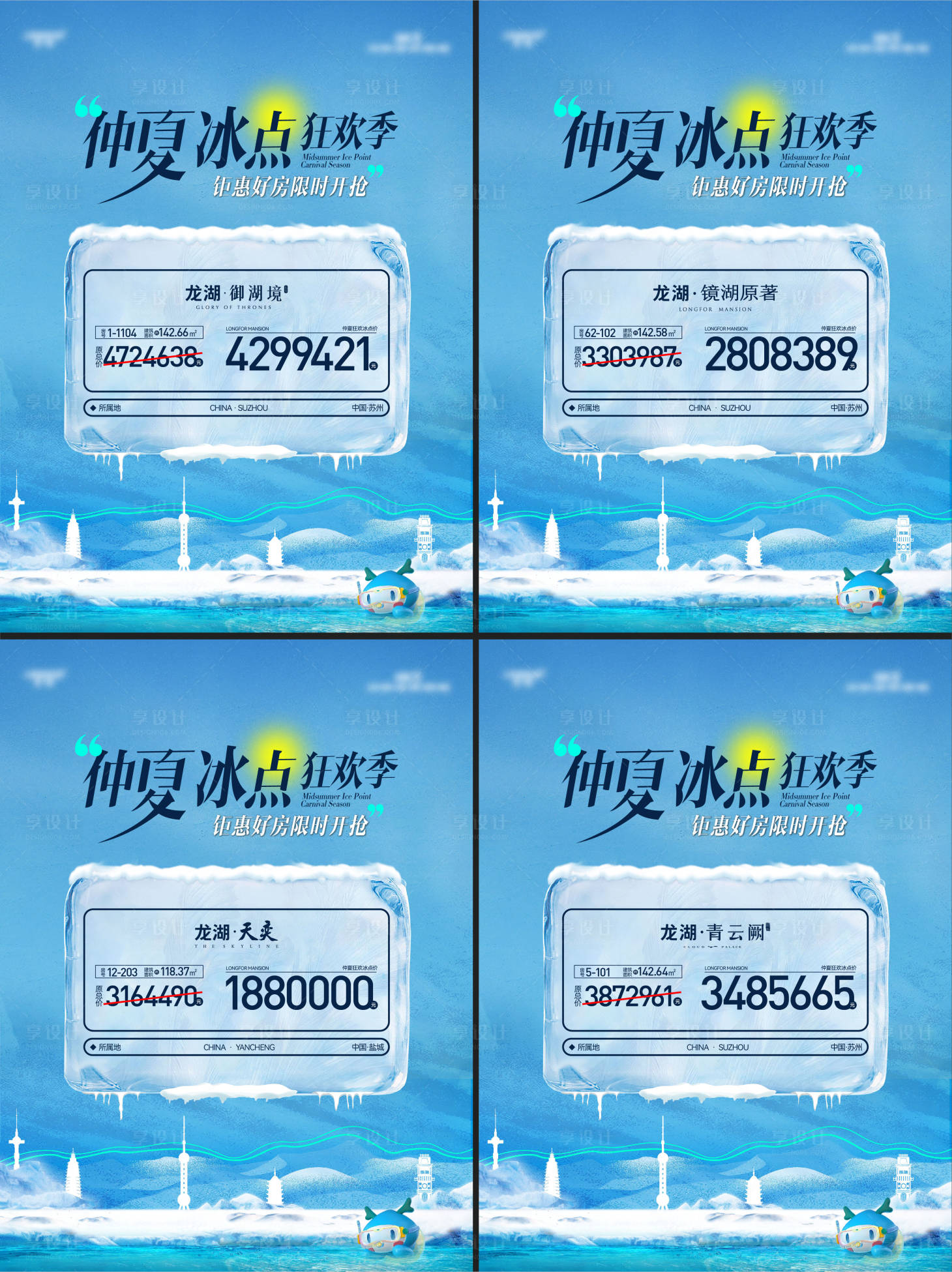 源文件下载【享设计】搜索编号：76960036268887037【夏日限时特价房海报】